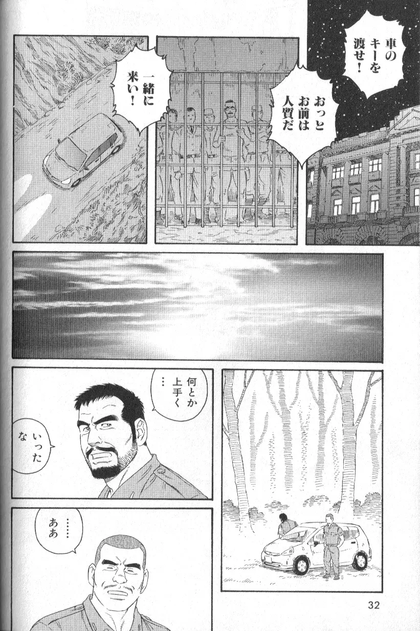 肉体派 VOL.18 極!!オヤジ受 Page.27