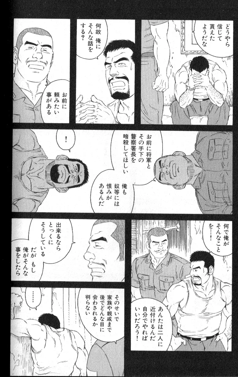 肉体派 VOL.18 極!!オヤジ受 Page.29