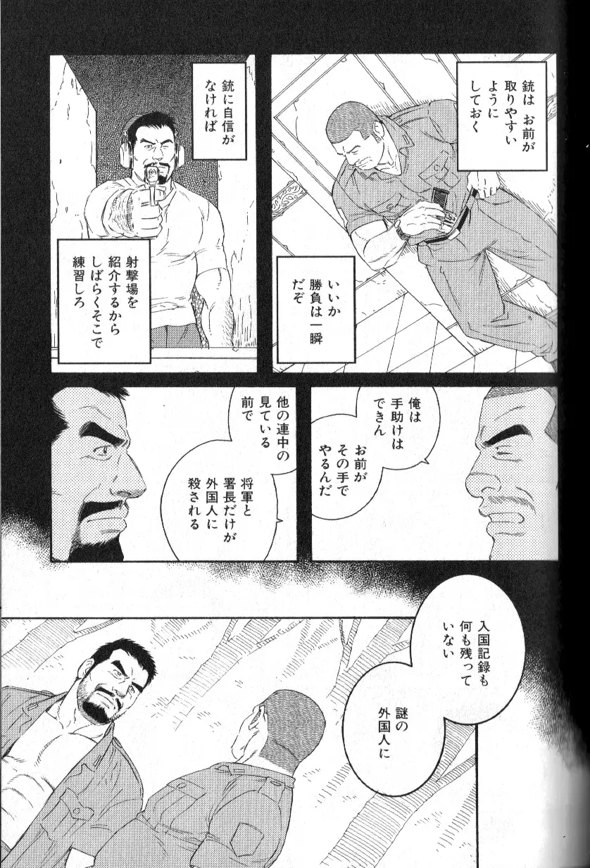 肉体派 VOL.18 極!!オヤジ受 Page.32