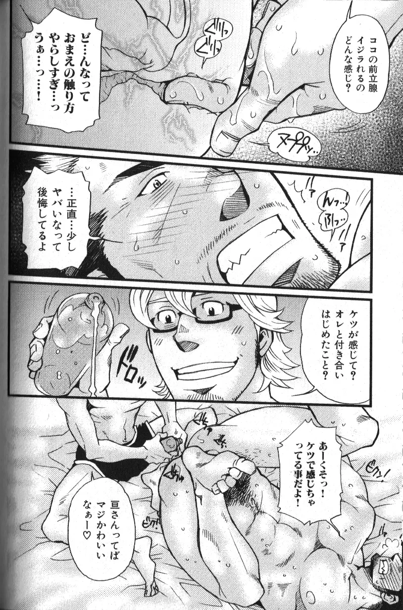 肉体派 VOL.18 極!!オヤジ受 Page.37