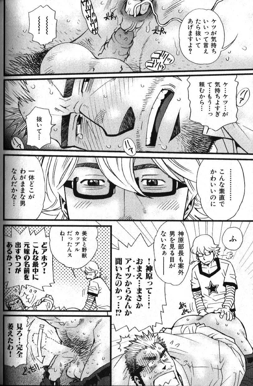 肉体派 VOL.18 極!!オヤジ受 Page.51