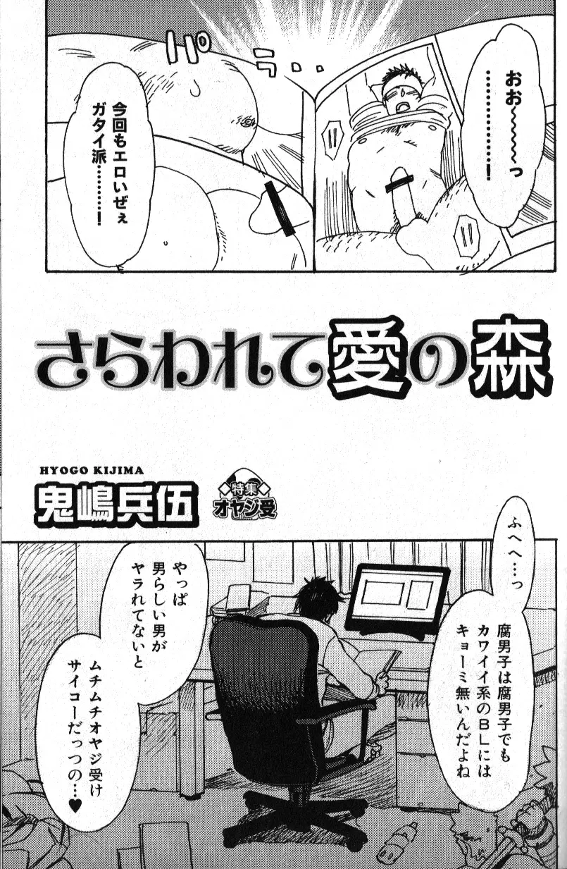 肉体派 VOL.18 極!!オヤジ受 Page.60