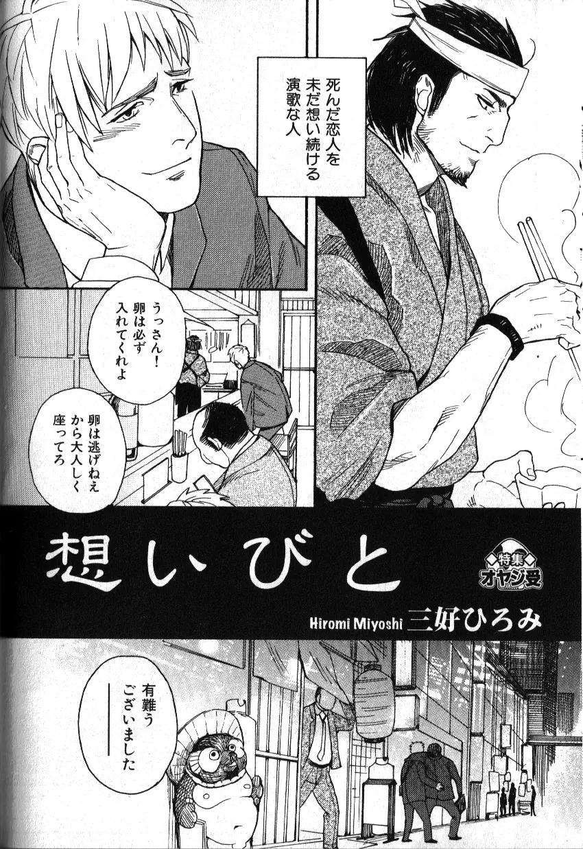 肉体派 VOL.18 極!!オヤジ受 Page.89