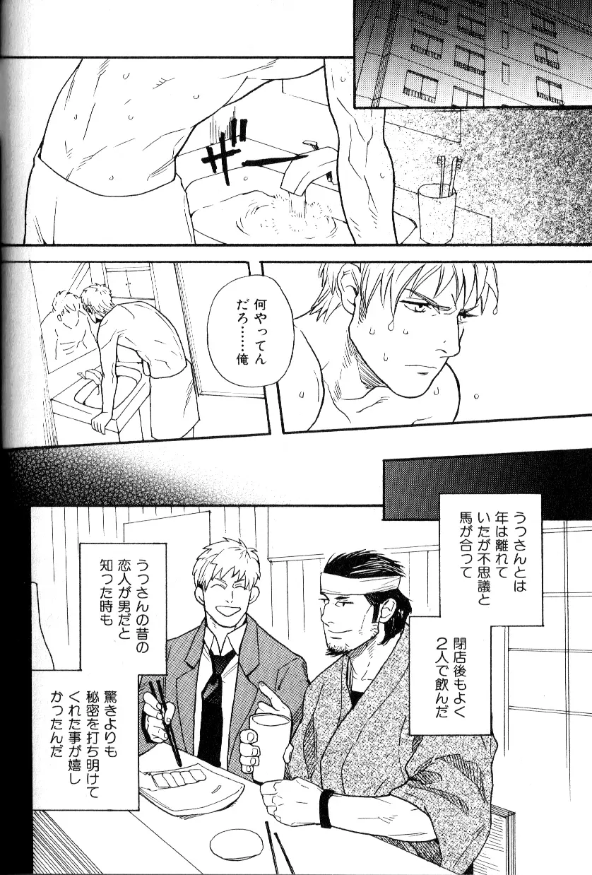 肉体派 VOL.18 極!!オヤジ受 Page.97