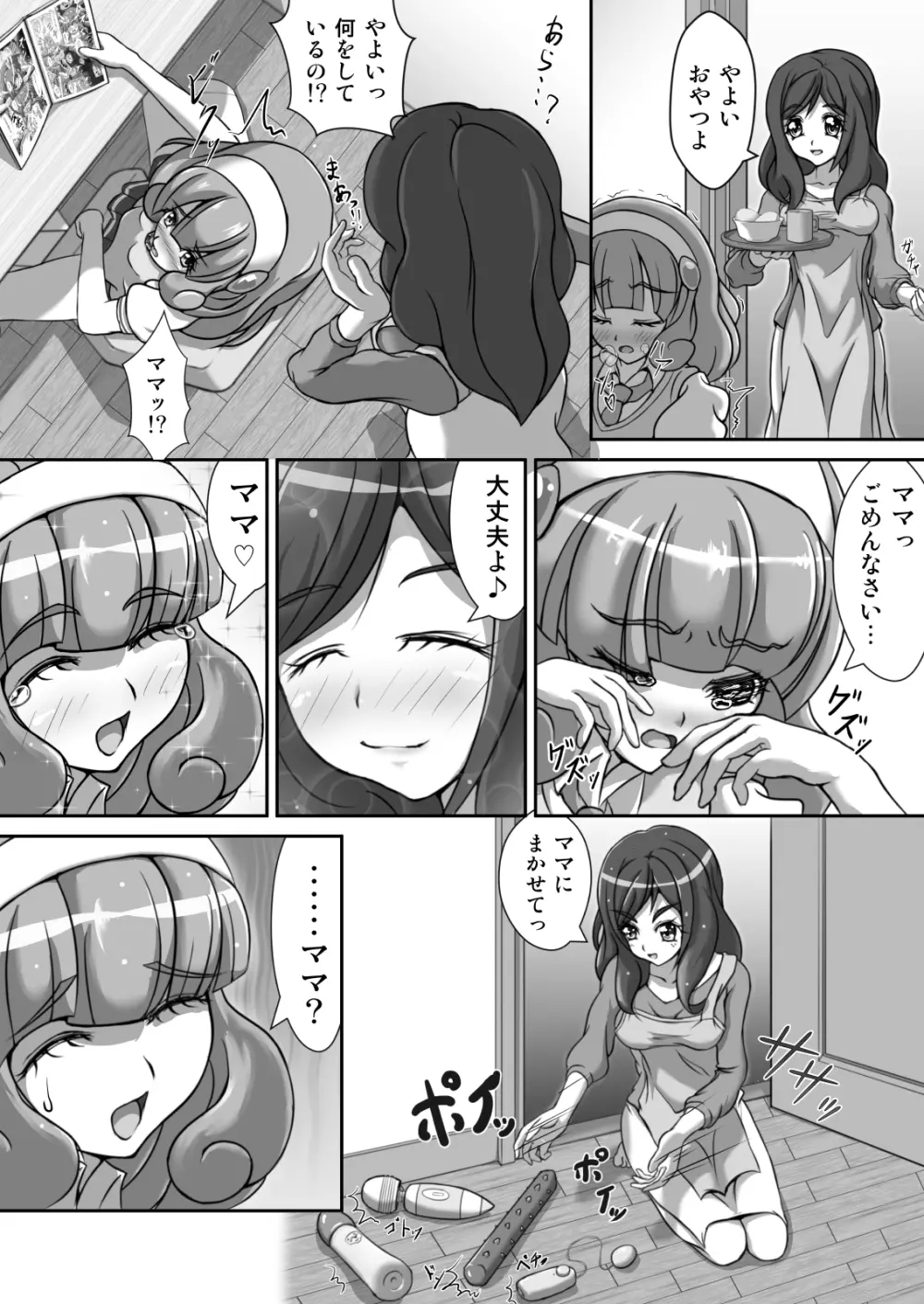 ぴ～すぴ～す Page.7