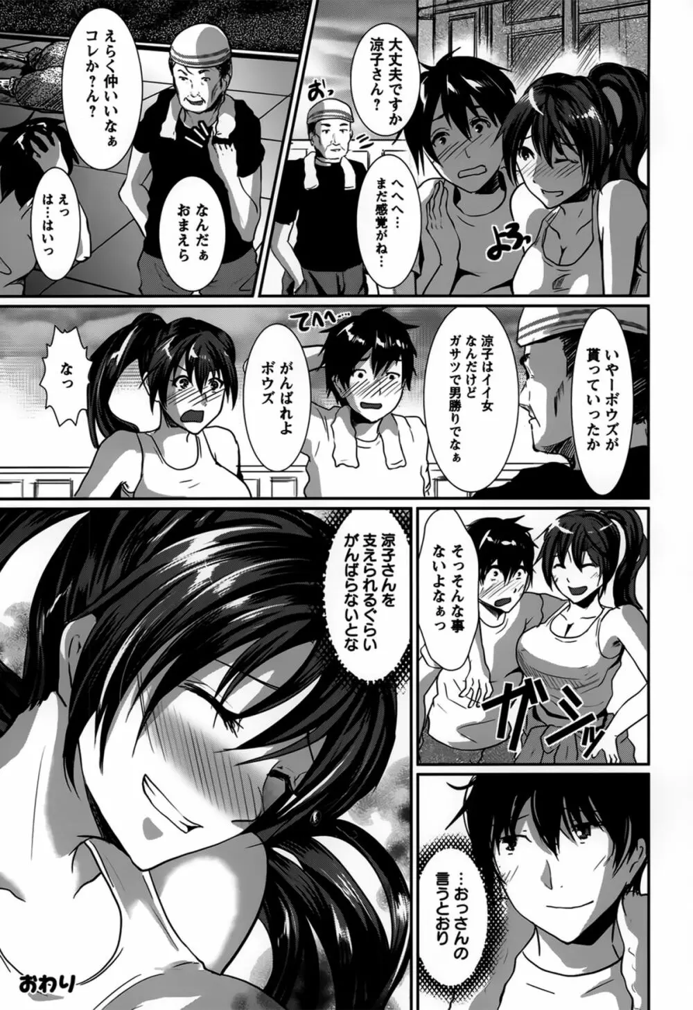 ビッチまっさかさま Page.106