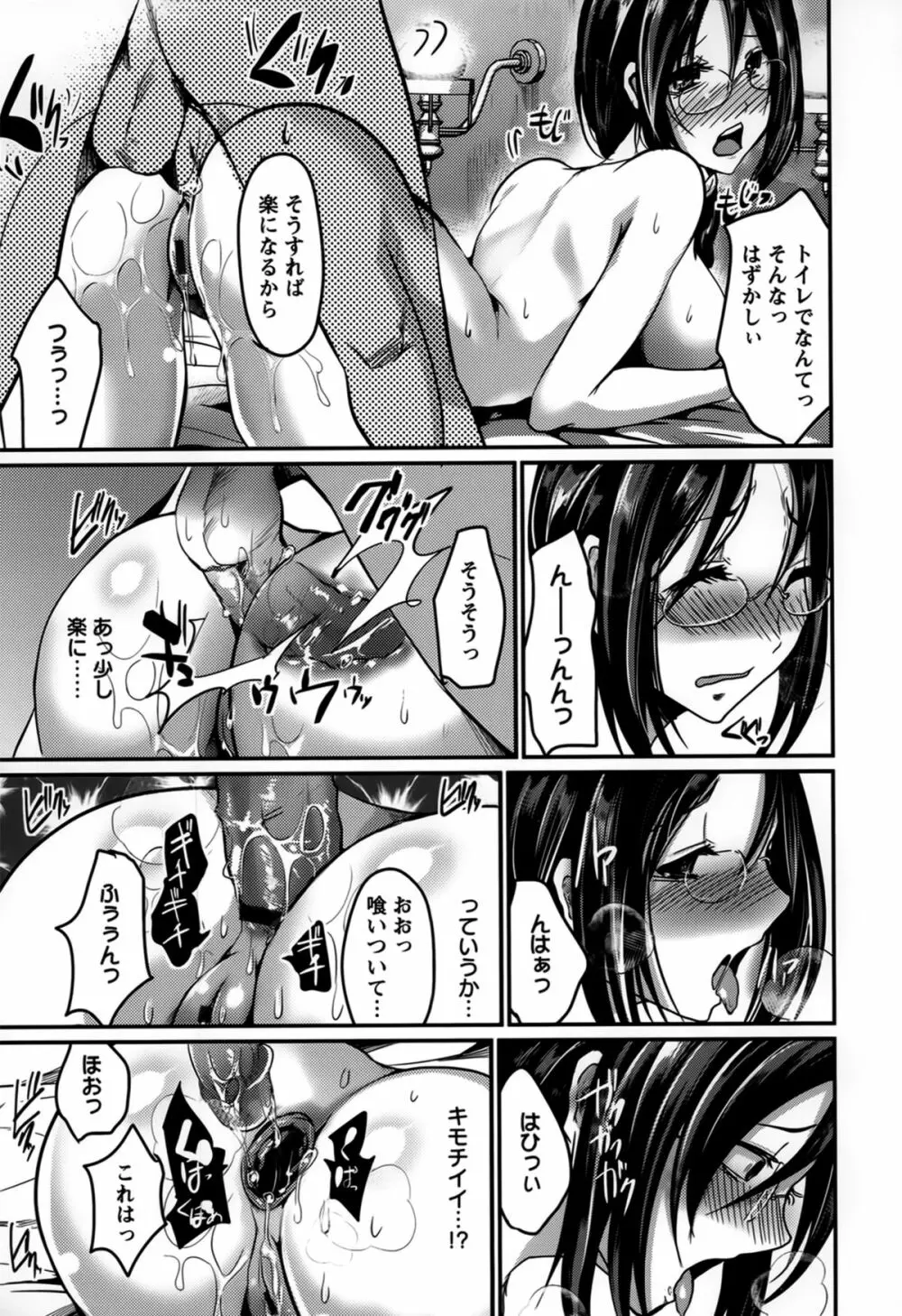 ビッチまっさかさま Page.117