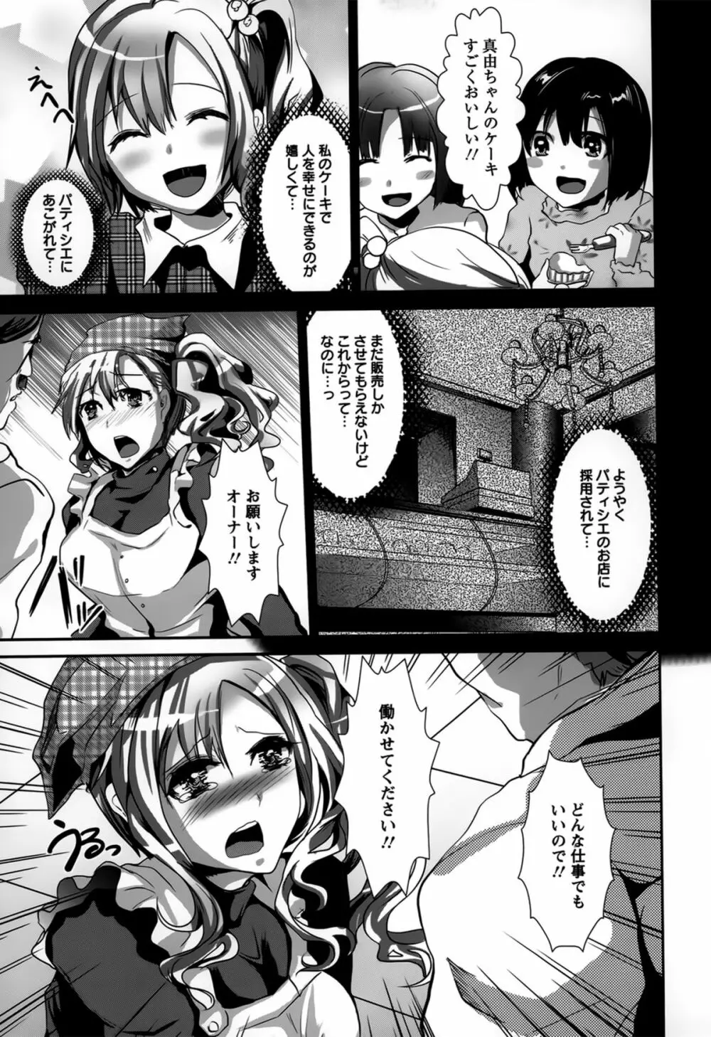 ビッチまっさかさま Page.129