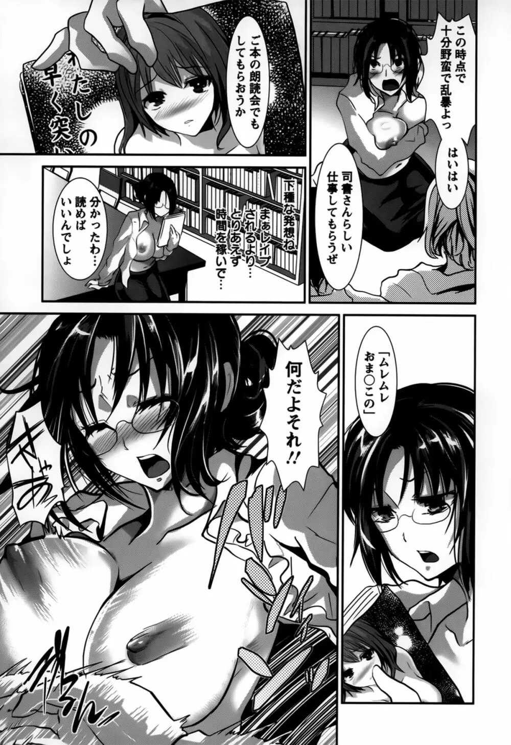 ビッチまっさかさま Page.151