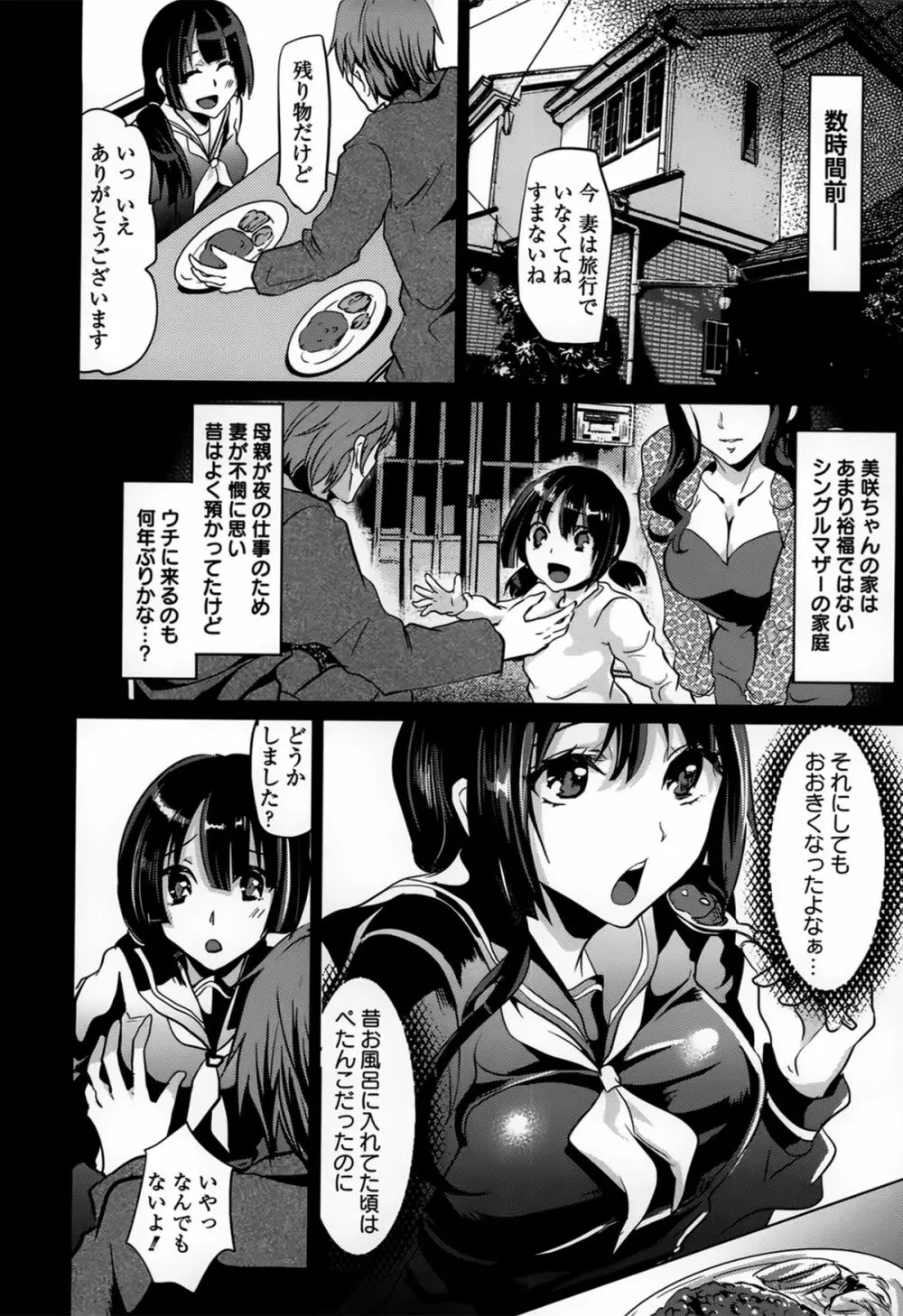 ビッチまっさかさま Page.28