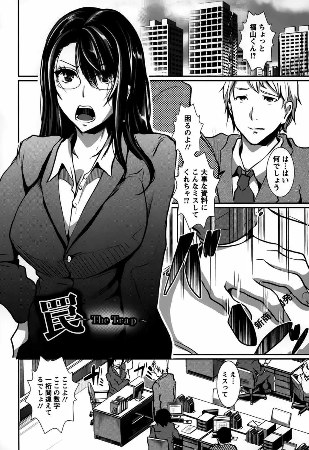 ビッチまっさかさま Page.67