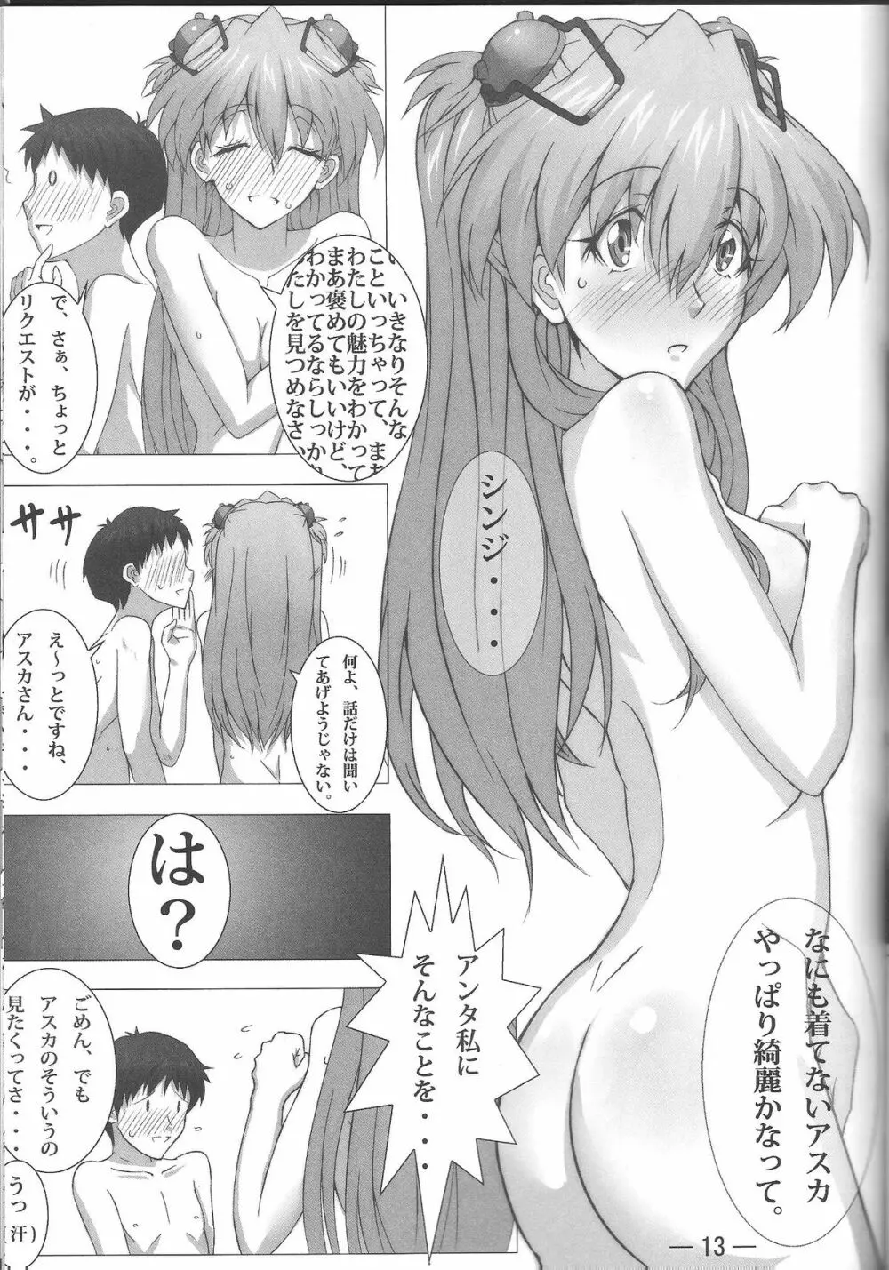 cosplay ~アスカのサービスサービス!~ Page.14