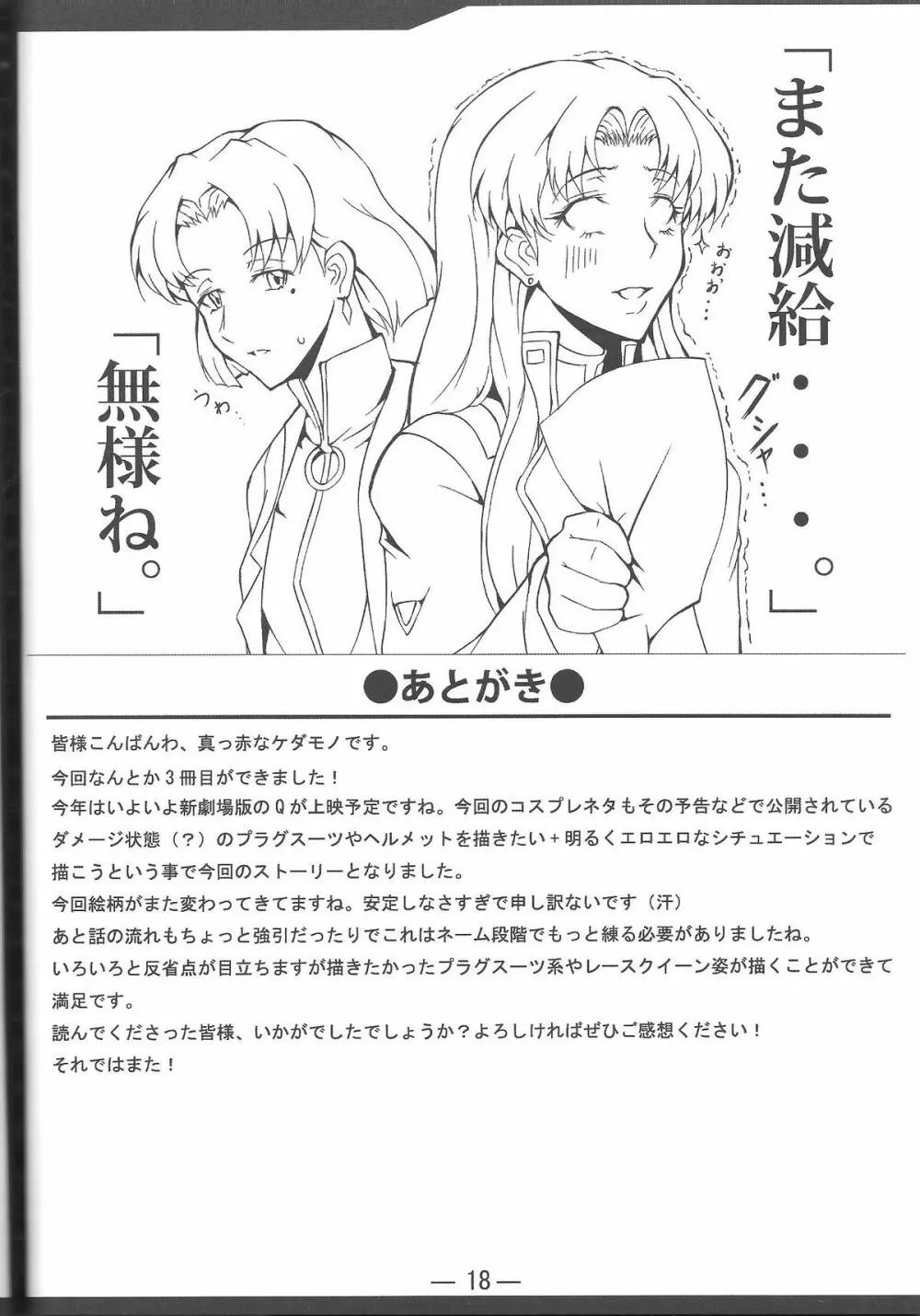 cosplay ~アスカのサービスサービス!~ Page.19