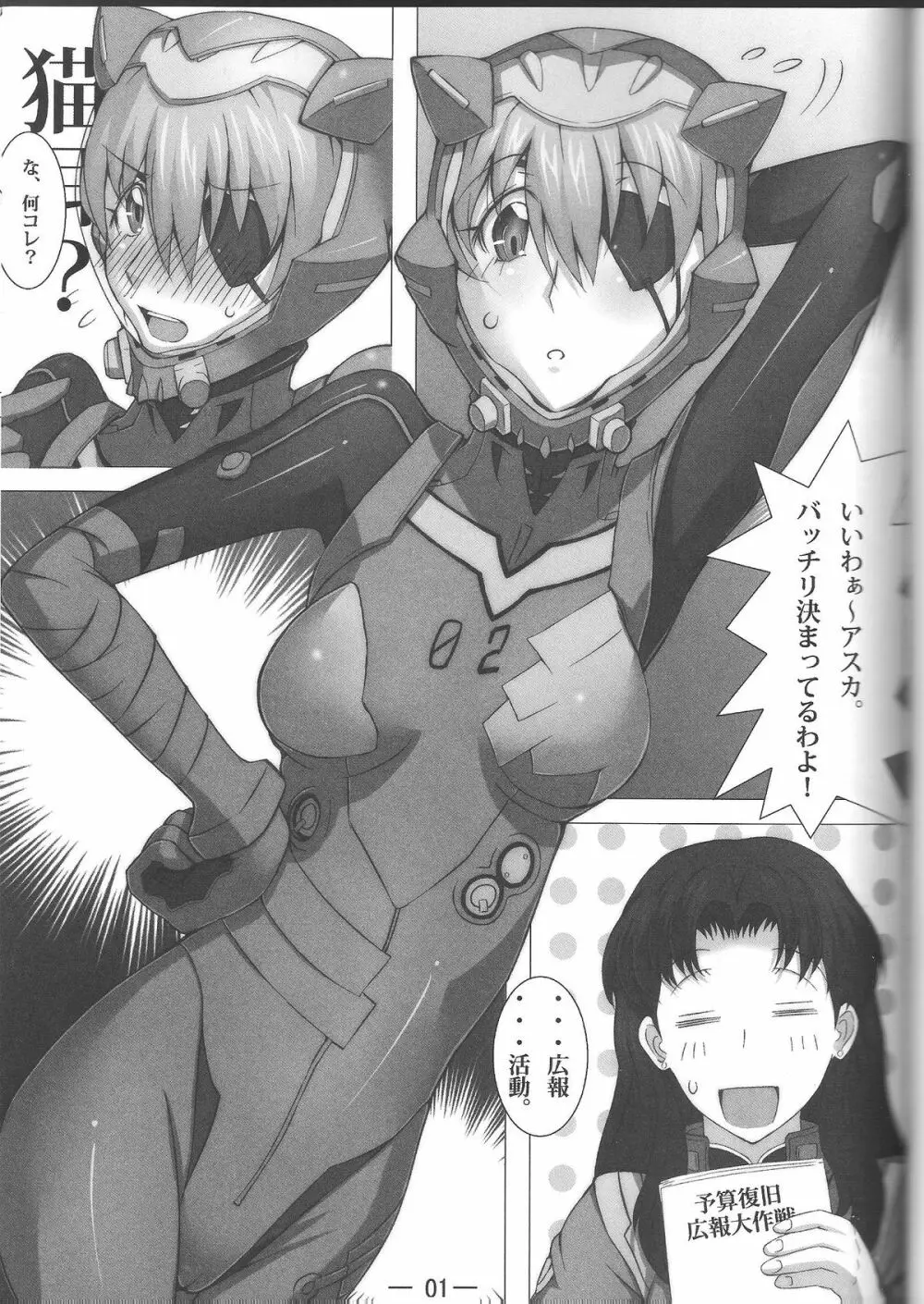 cosplay ~アスカのサービスサービス!~ Page.2
