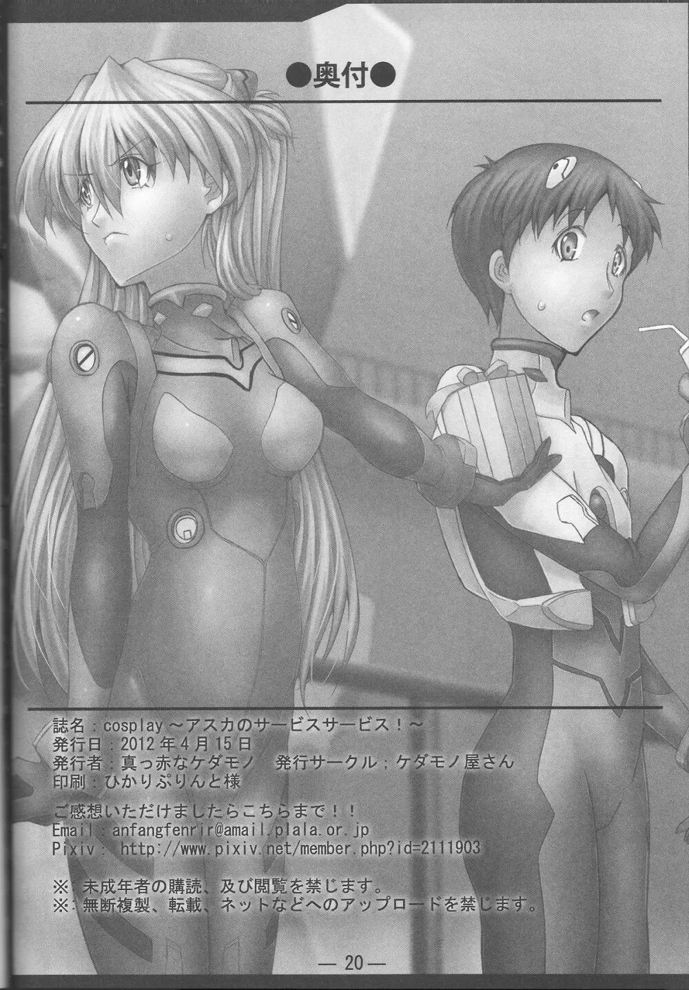 cosplay ~アスカのサービスサービス!~ Page.21