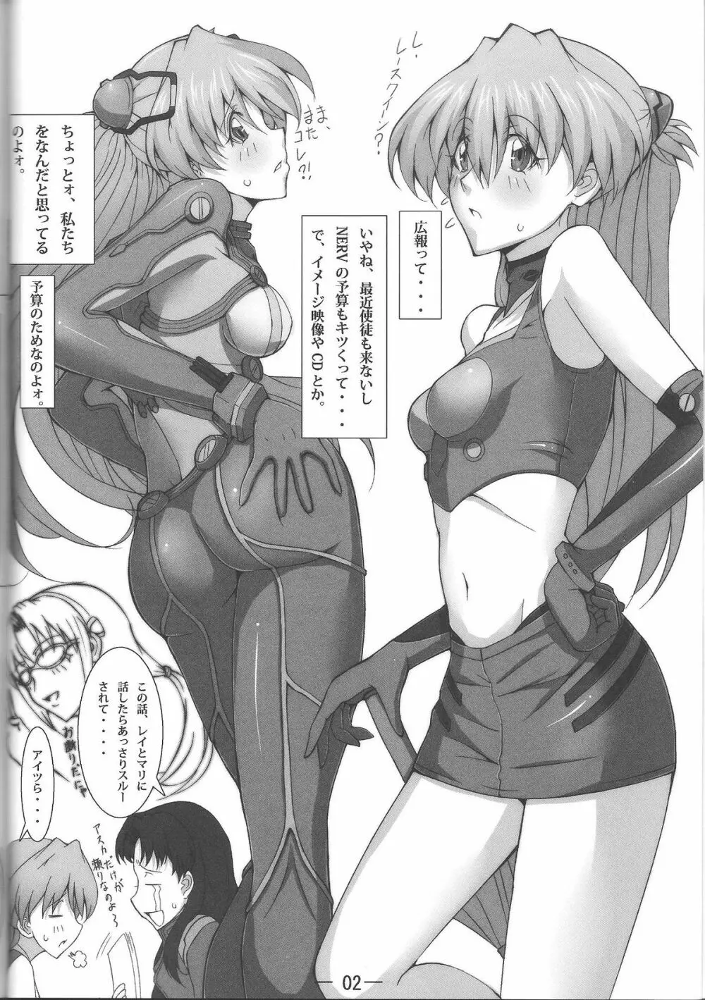 cosplay ~アスカのサービスサービス!~ Page.3