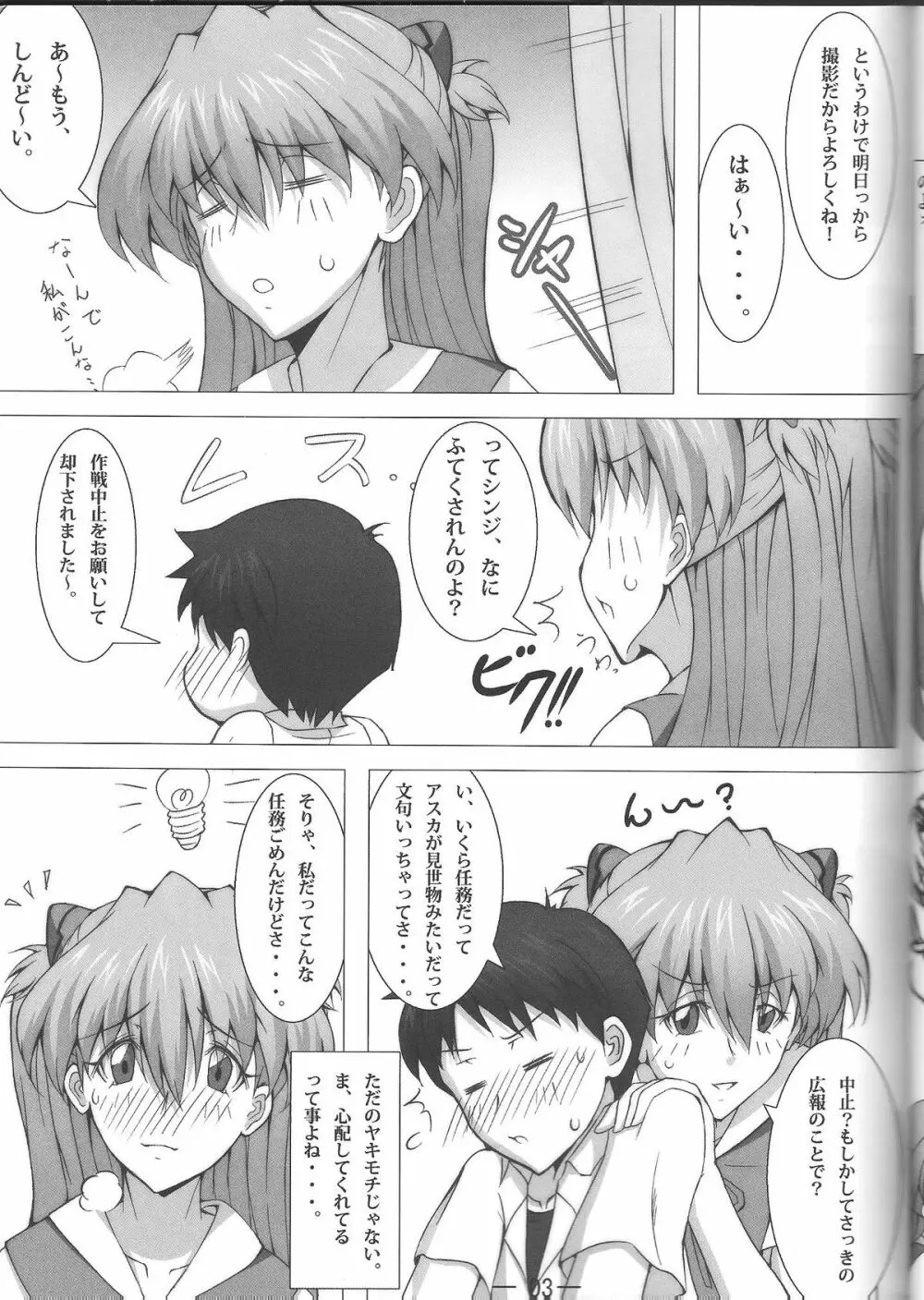 cosplay ~アスカのサービスサービス!~ Page.4