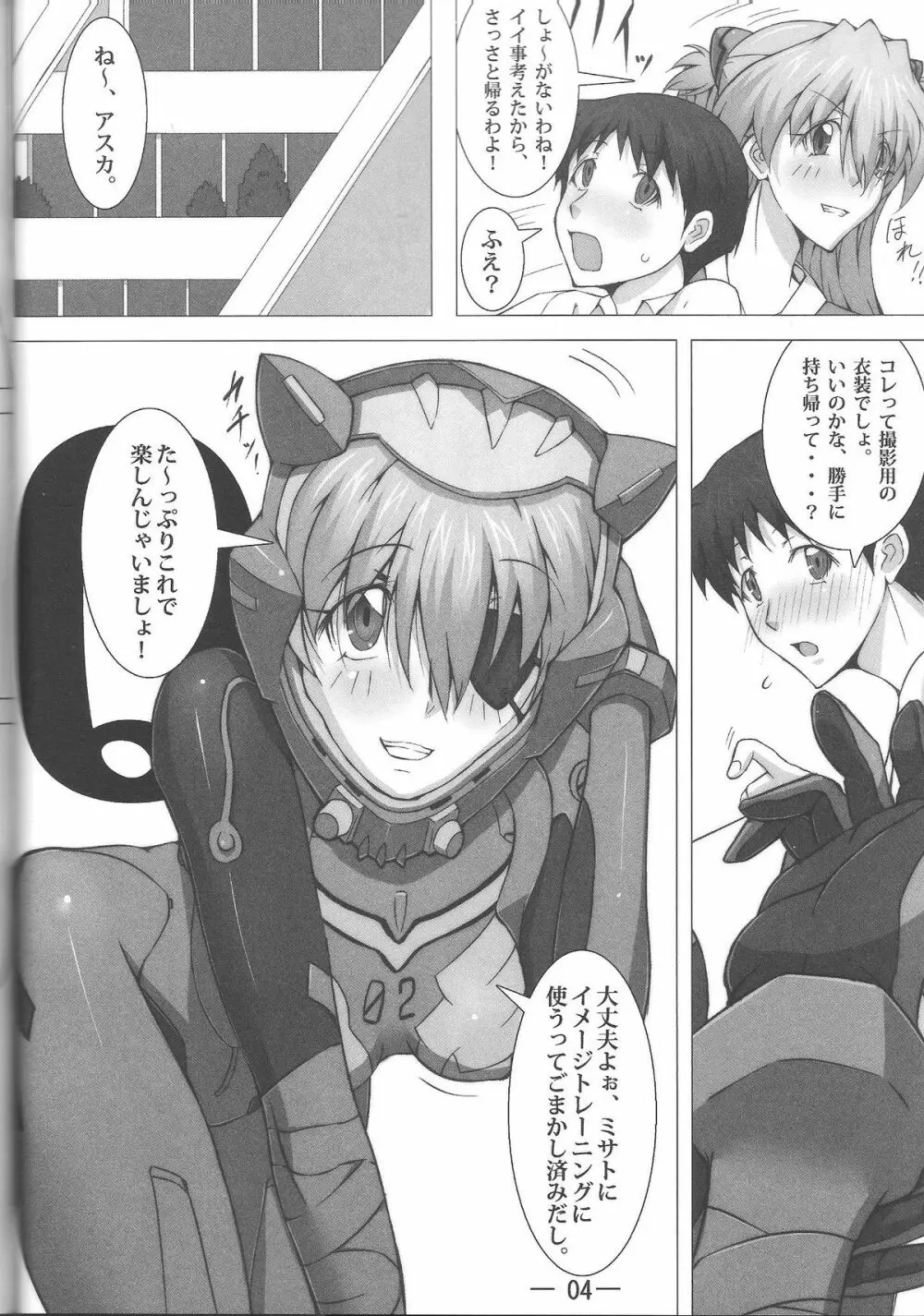 cosplay ~アスカのサービスサービス!~ Page.5