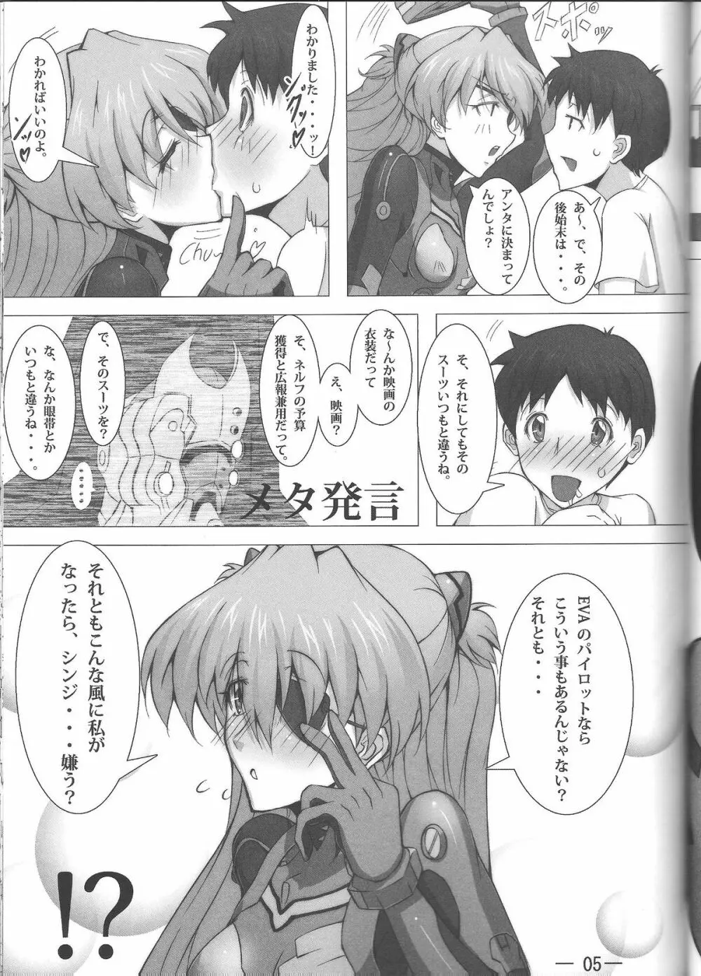 cosplay ~アスカのサービスサービス!~ Page.6