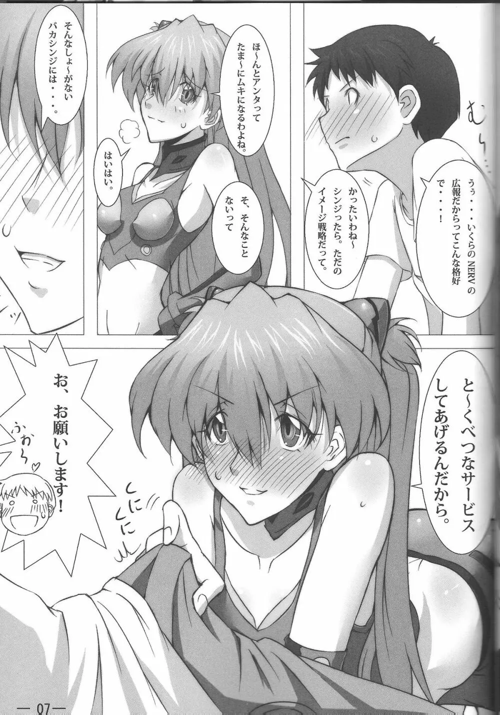 cosplay ~アスカのサービスサービス!~ Page.8