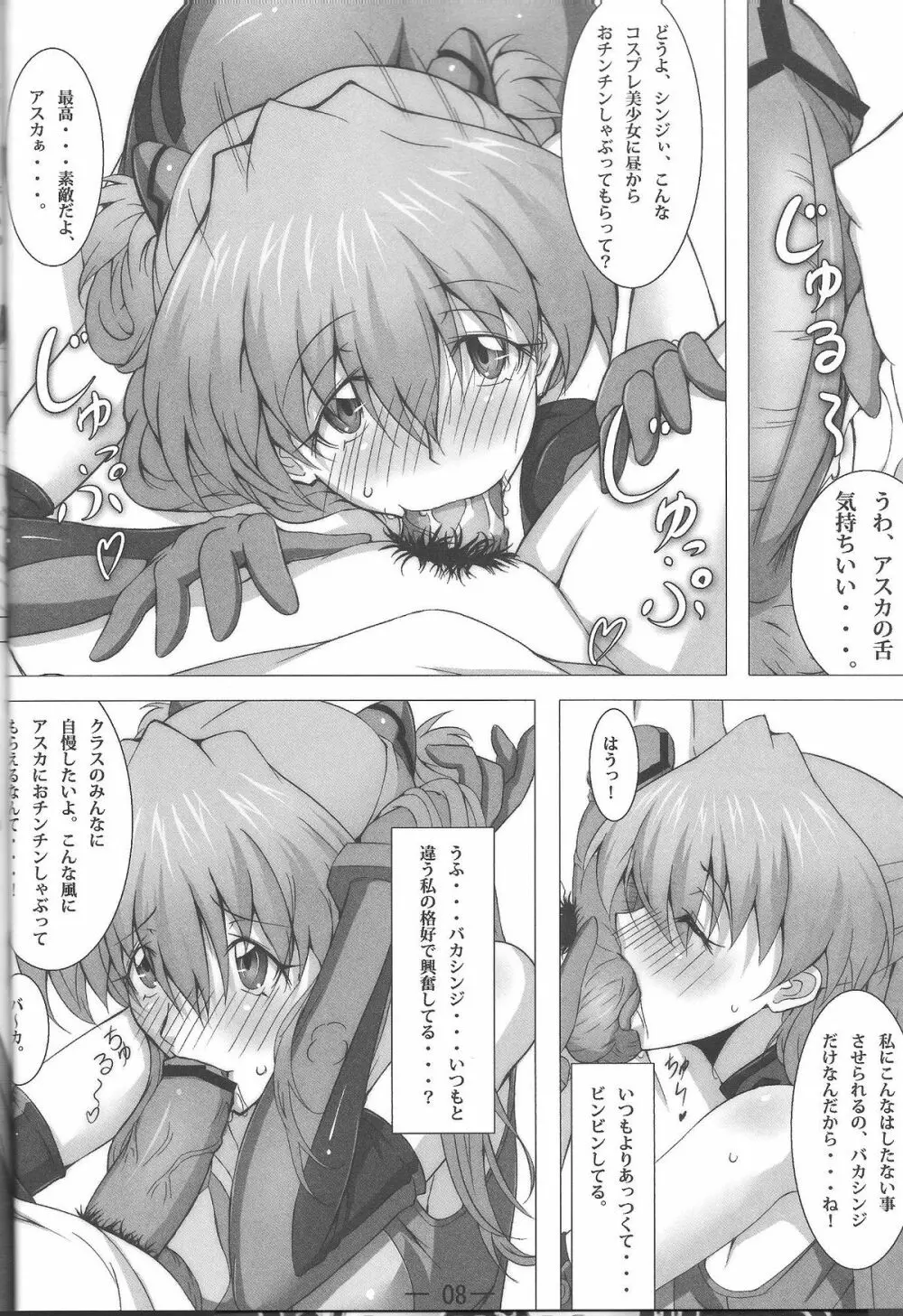 cosplay ~アスカのサービスサービス!~ Page.9