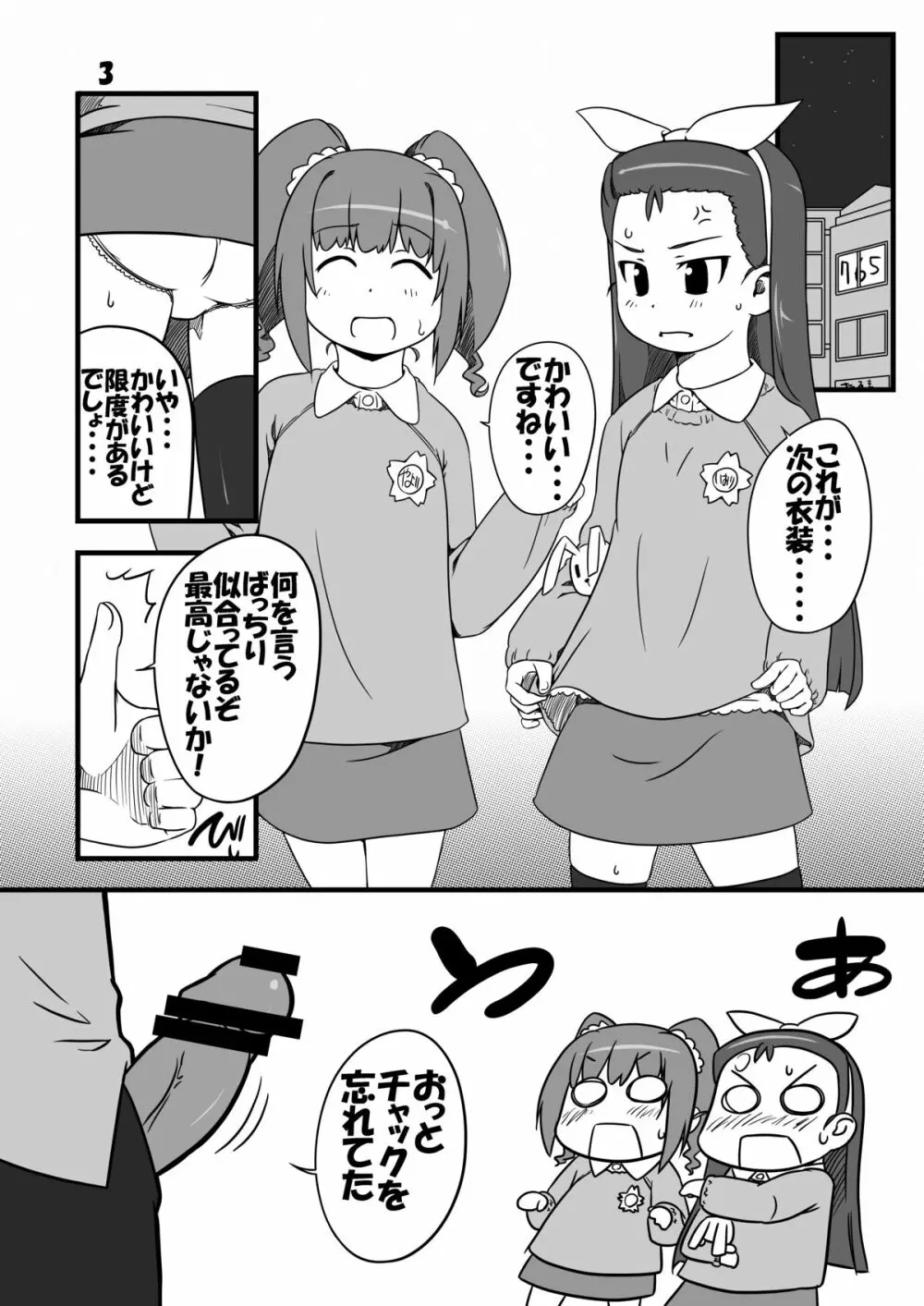 フタキラツー Page.2