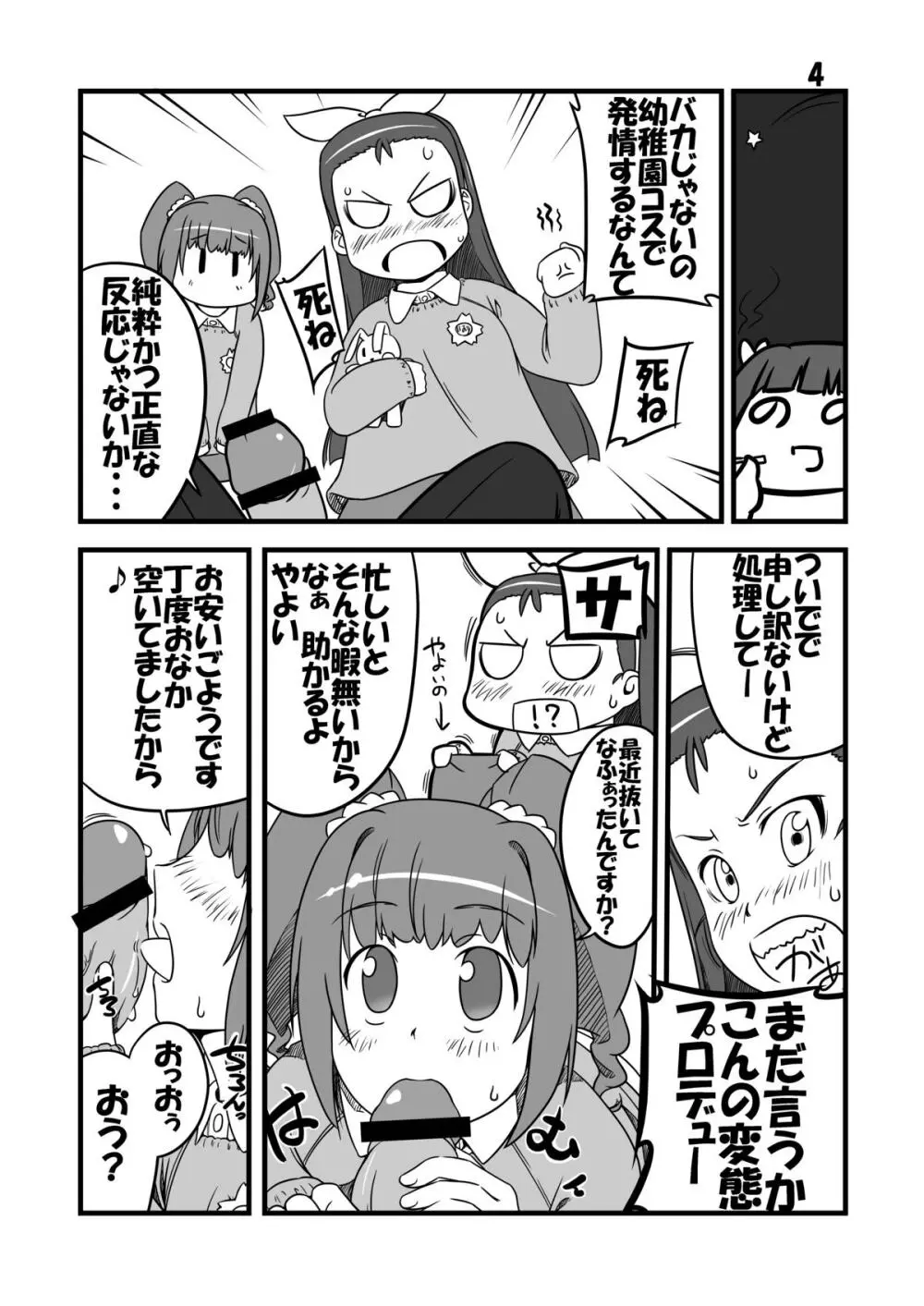 フタキラツー Page.3