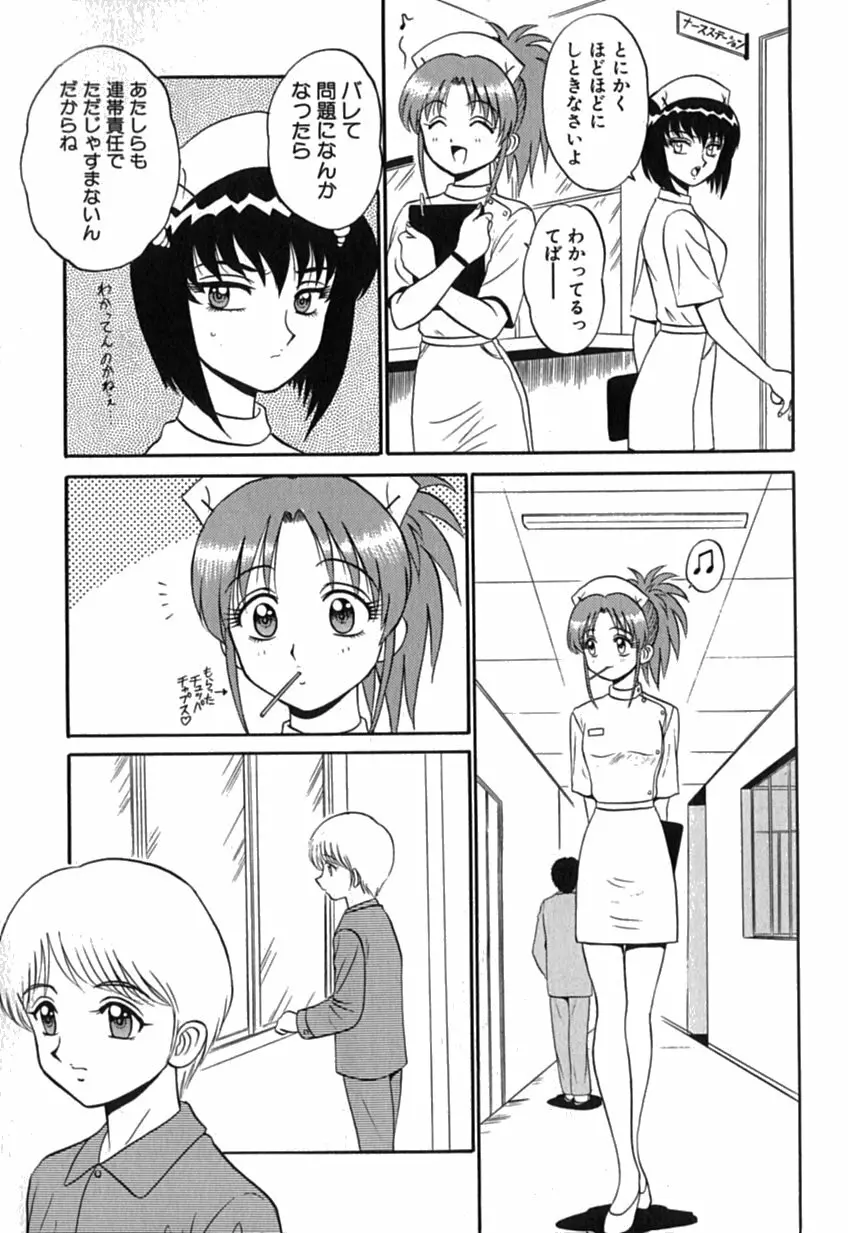 ピンクホスピタル Page.10