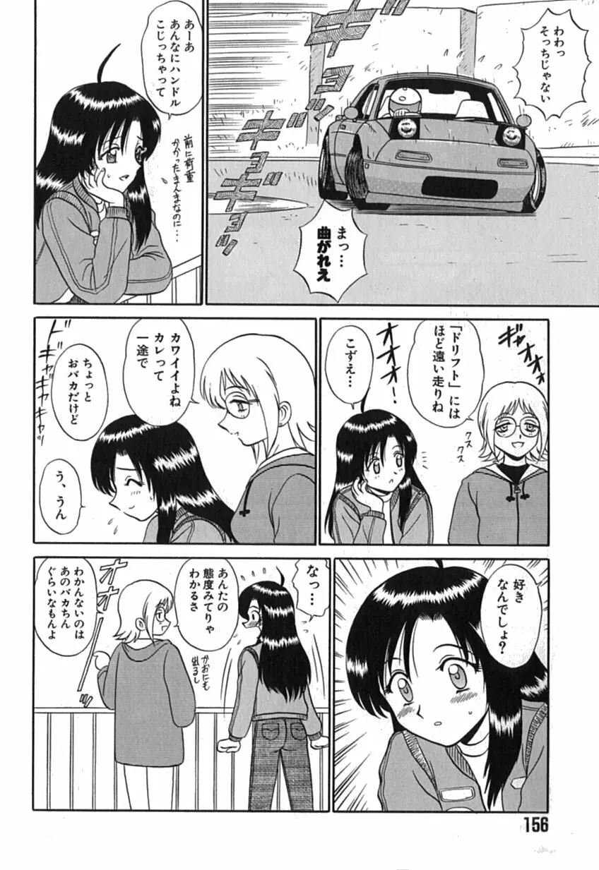 ピンクホスピタル Page.157