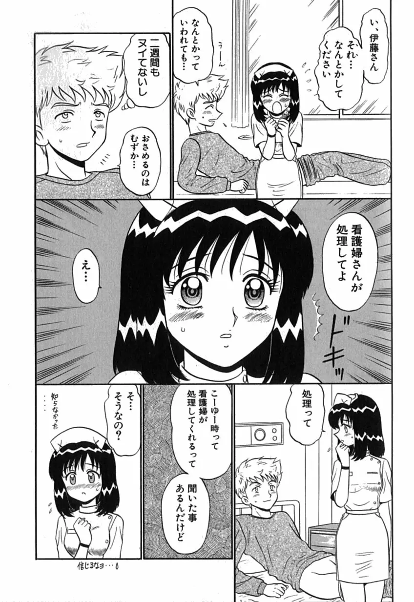 ピンクホスピタル Page.26