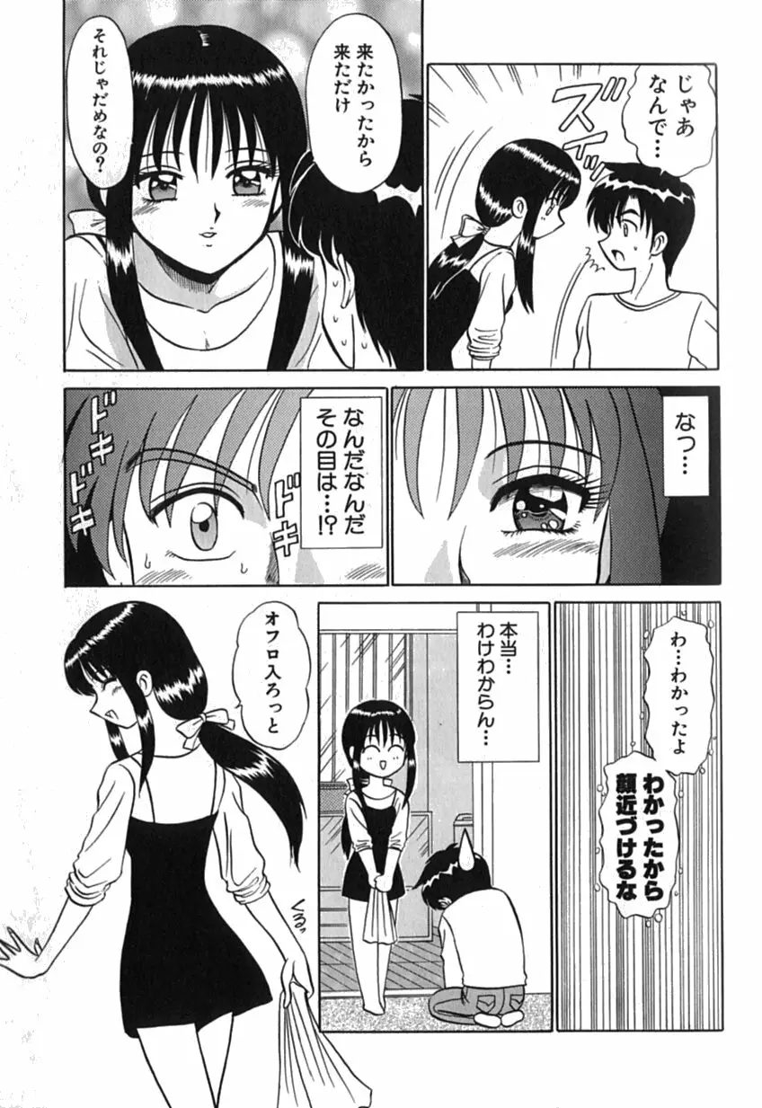 ピンクホスピタル Page.44