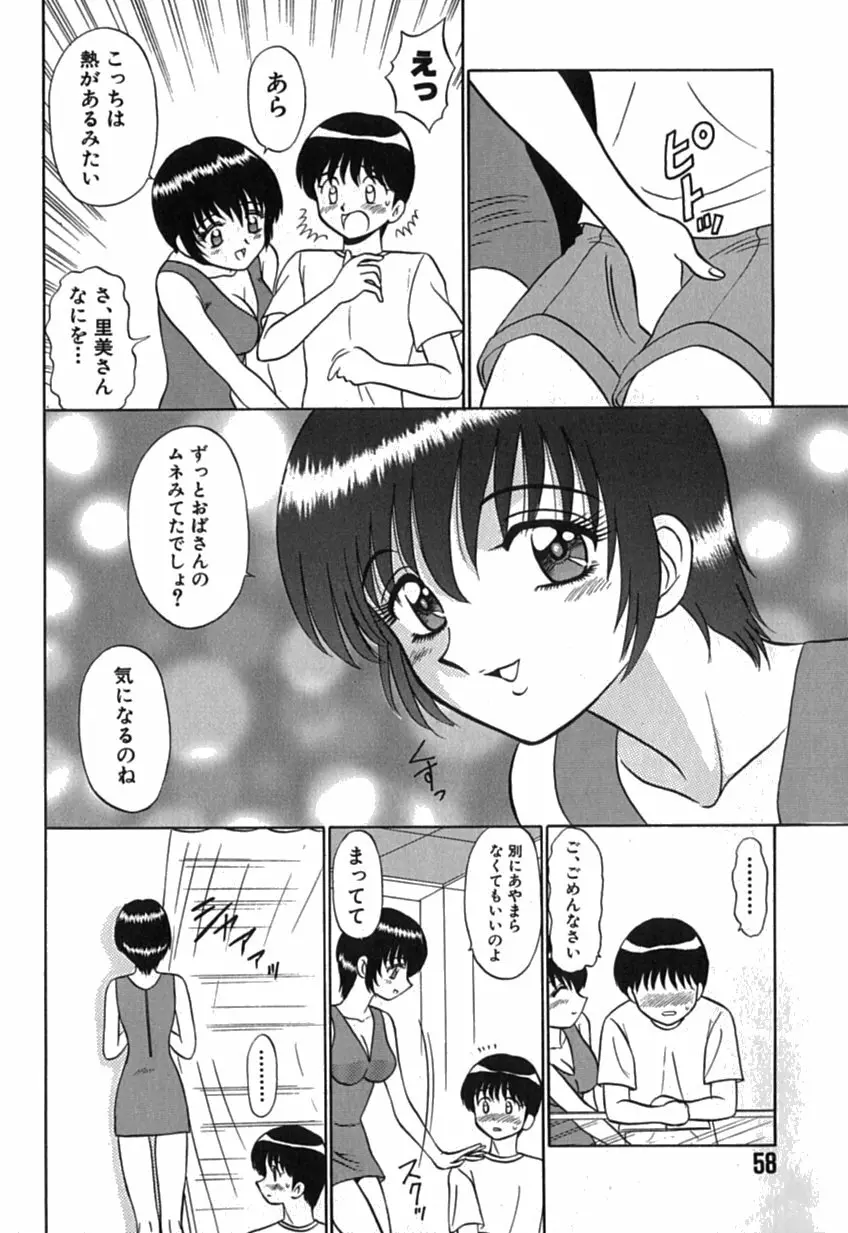 ピンクホスピタル Page.59