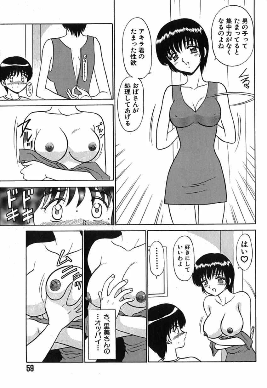 ピンクホスピタル Page.60