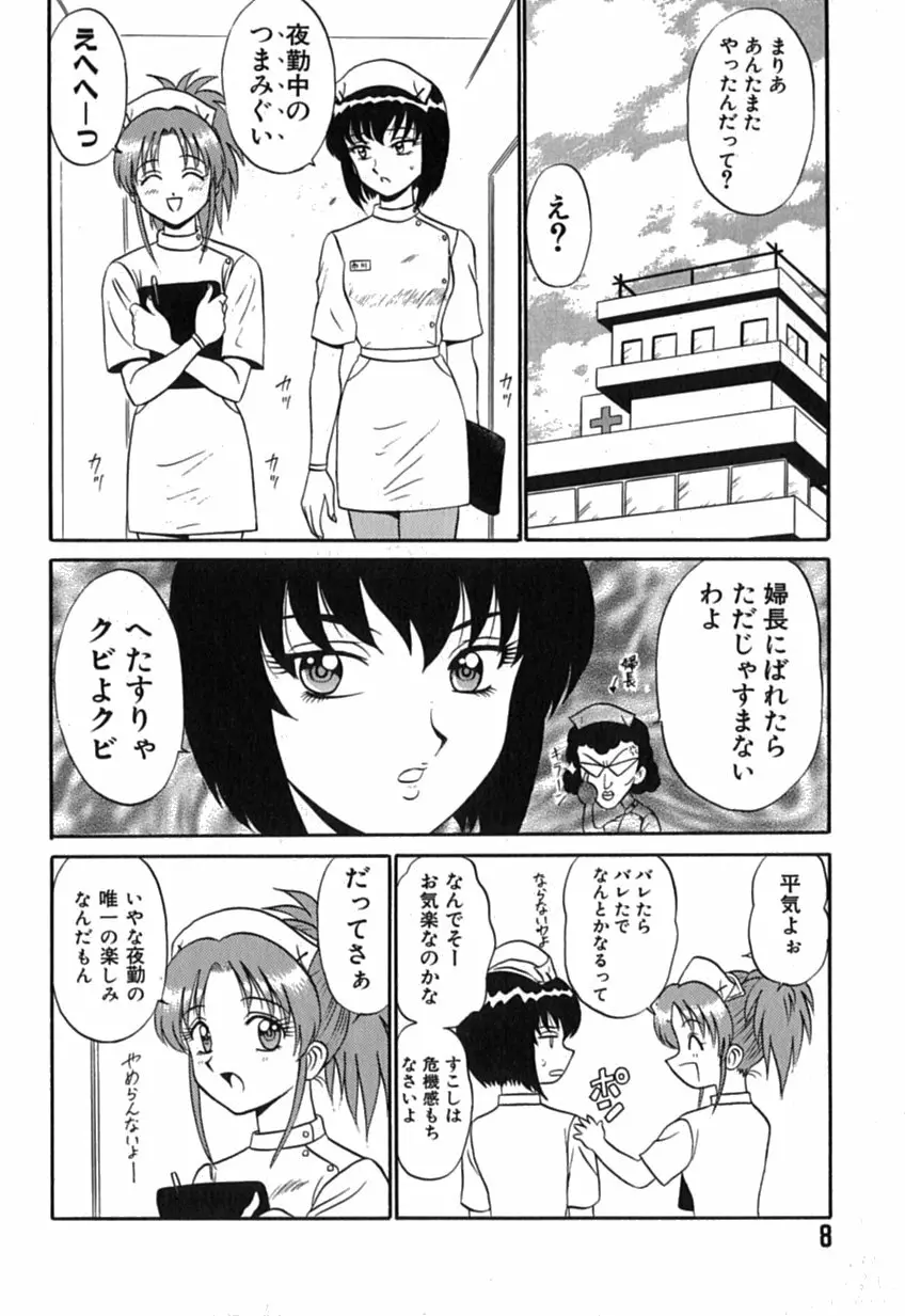 ピンクホスピタル Page.9