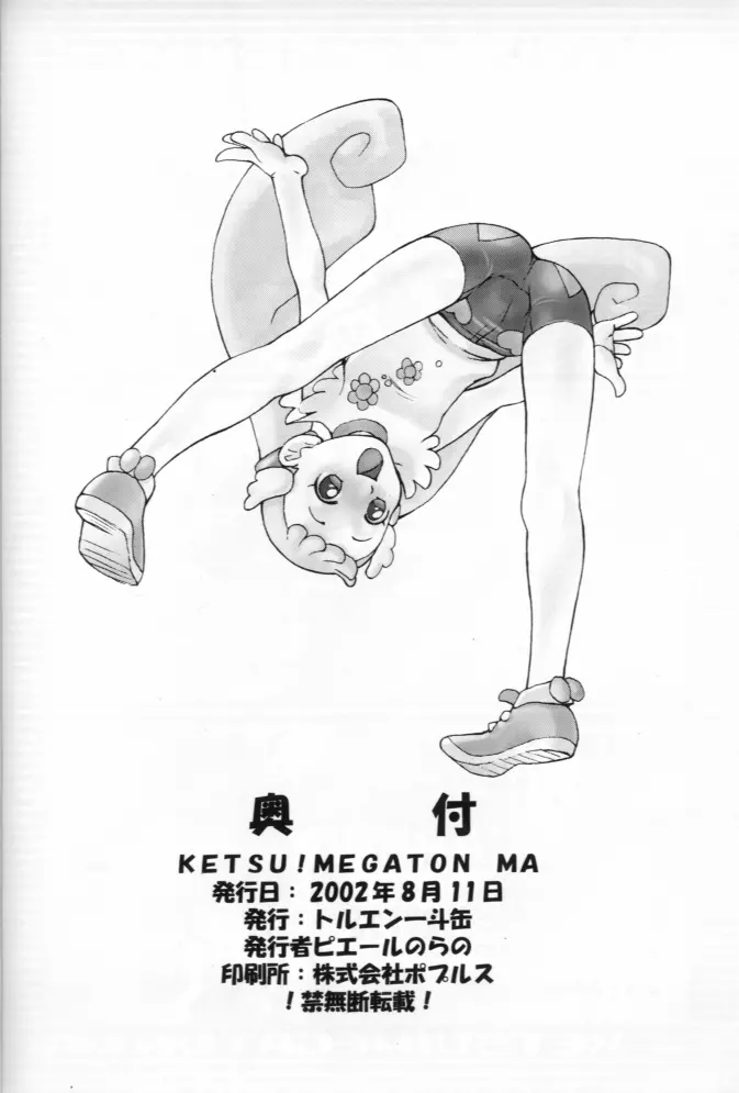 KETSU！MEGATON MA Page.33