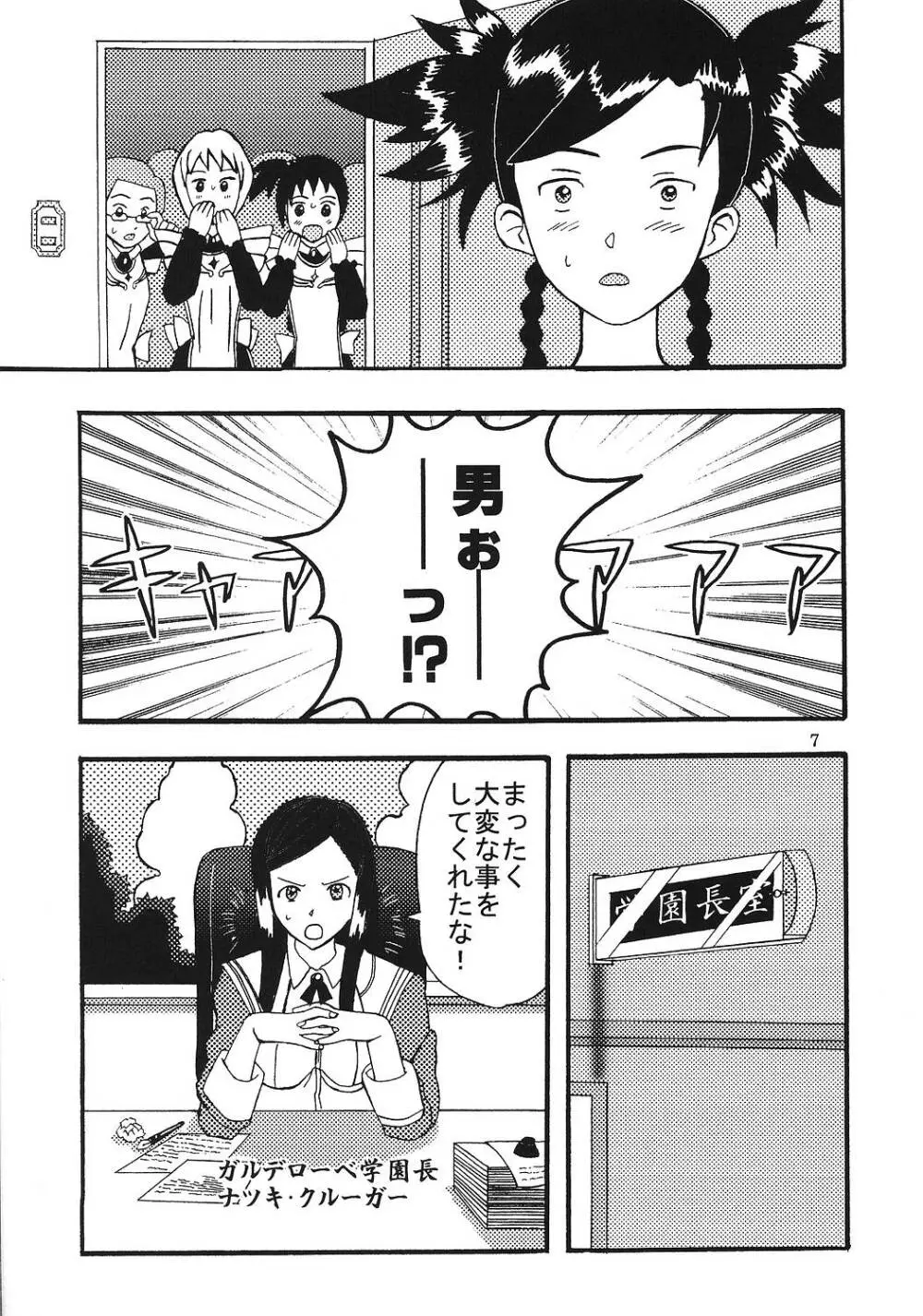 スーパーコズミックブリード 3 Page.8