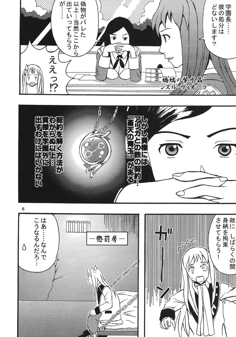 スーパーコズミックブリード 3 Page.9