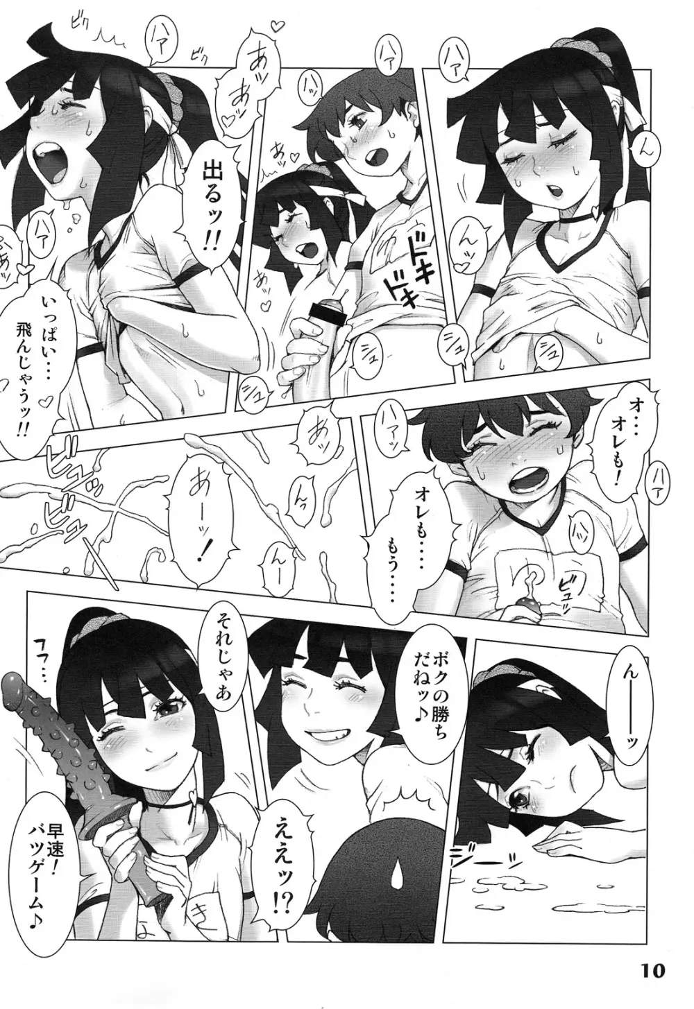ナツヤスミ．アキノヒ Page.10