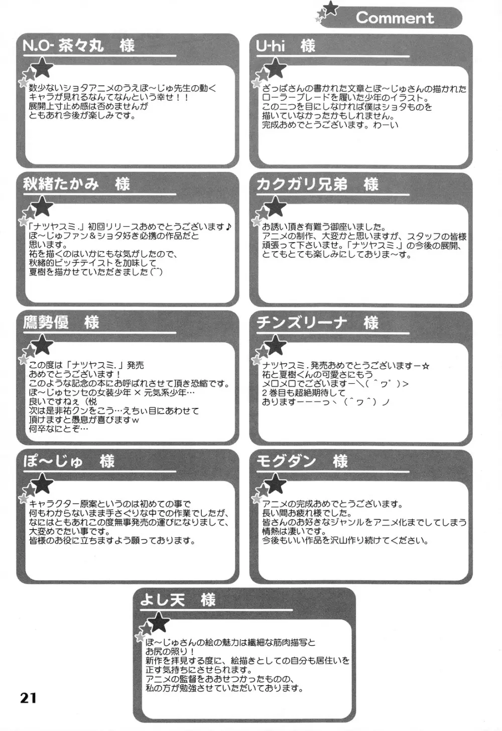 ナツヤスミ．アキノヒ Page.21