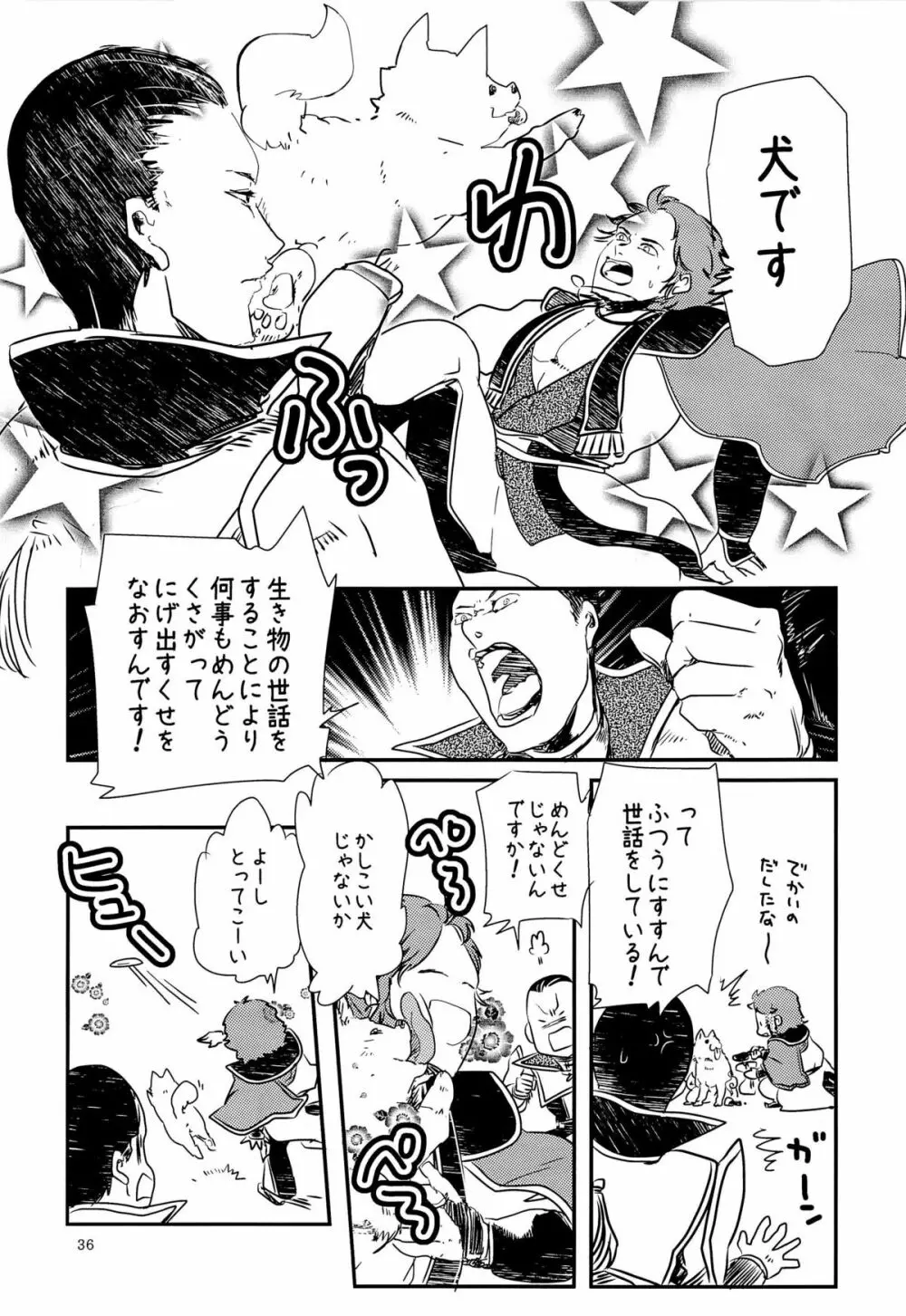 司馬ShowTime - きゅうん Page.39