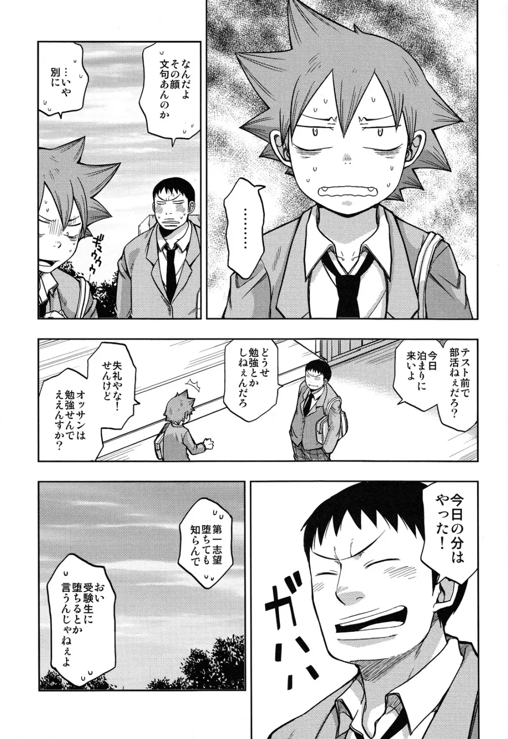 ダイナリショウナリ Page.11