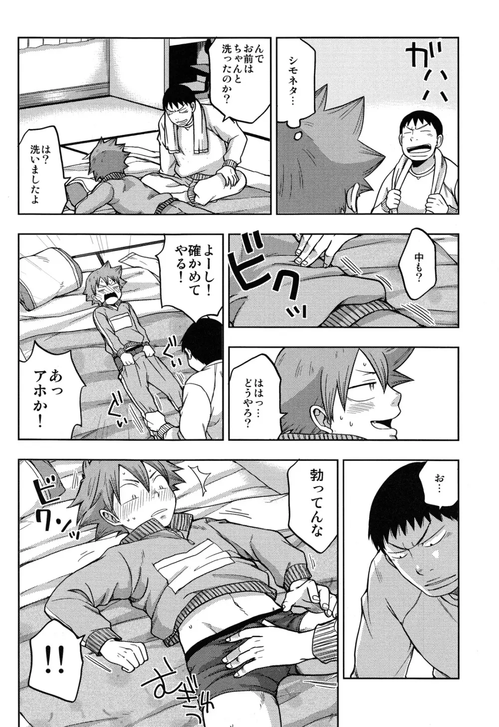 ダイナリショウナリ Page.14