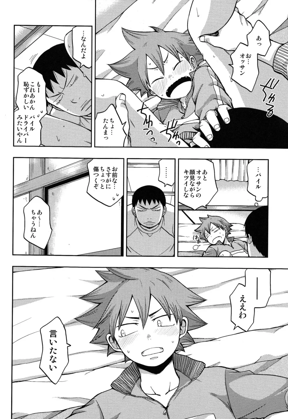 ダイナリショウナリ Page.16