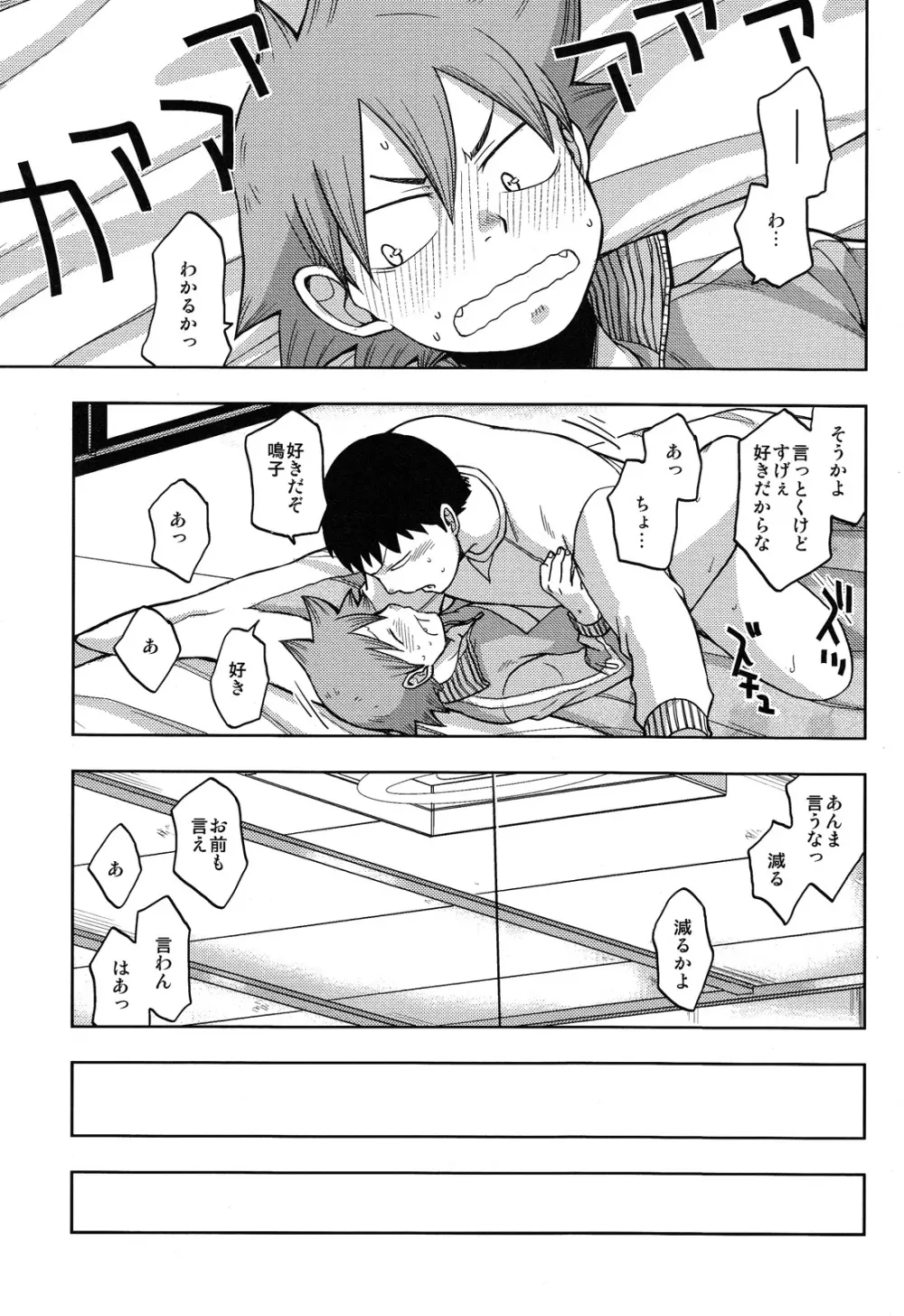 ダイナリショウナリ Page.21