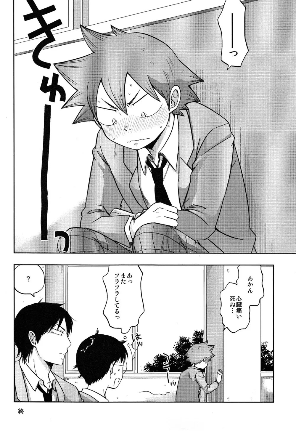 ダイナリショウナリ Page.24