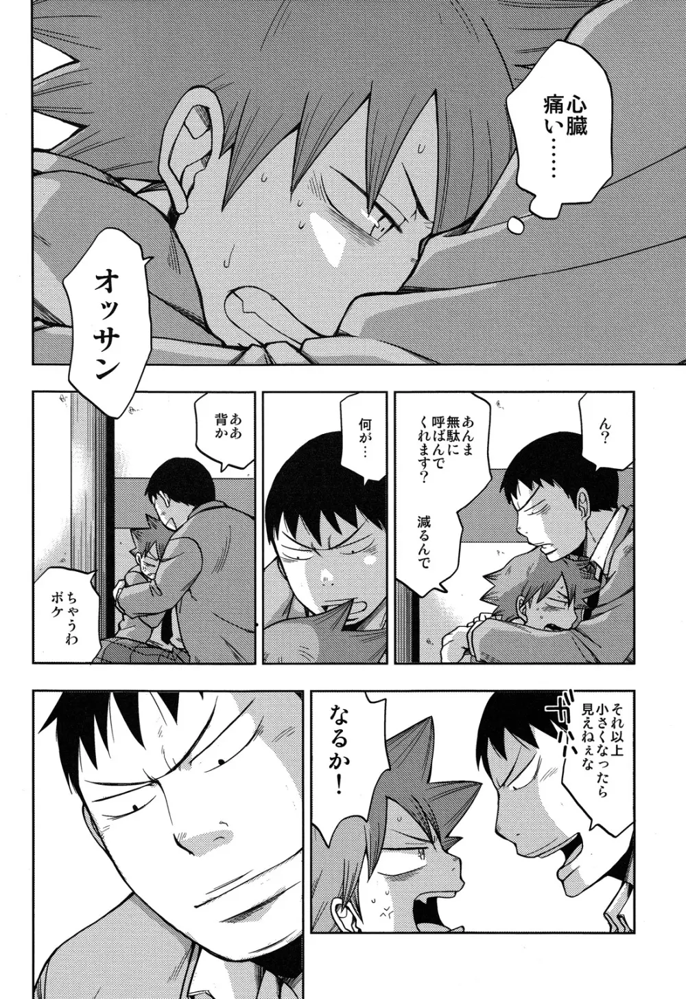 ダイナリショウナリ Page.4