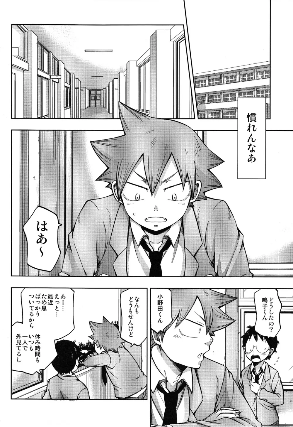 ダイナリショウナリ Page.6