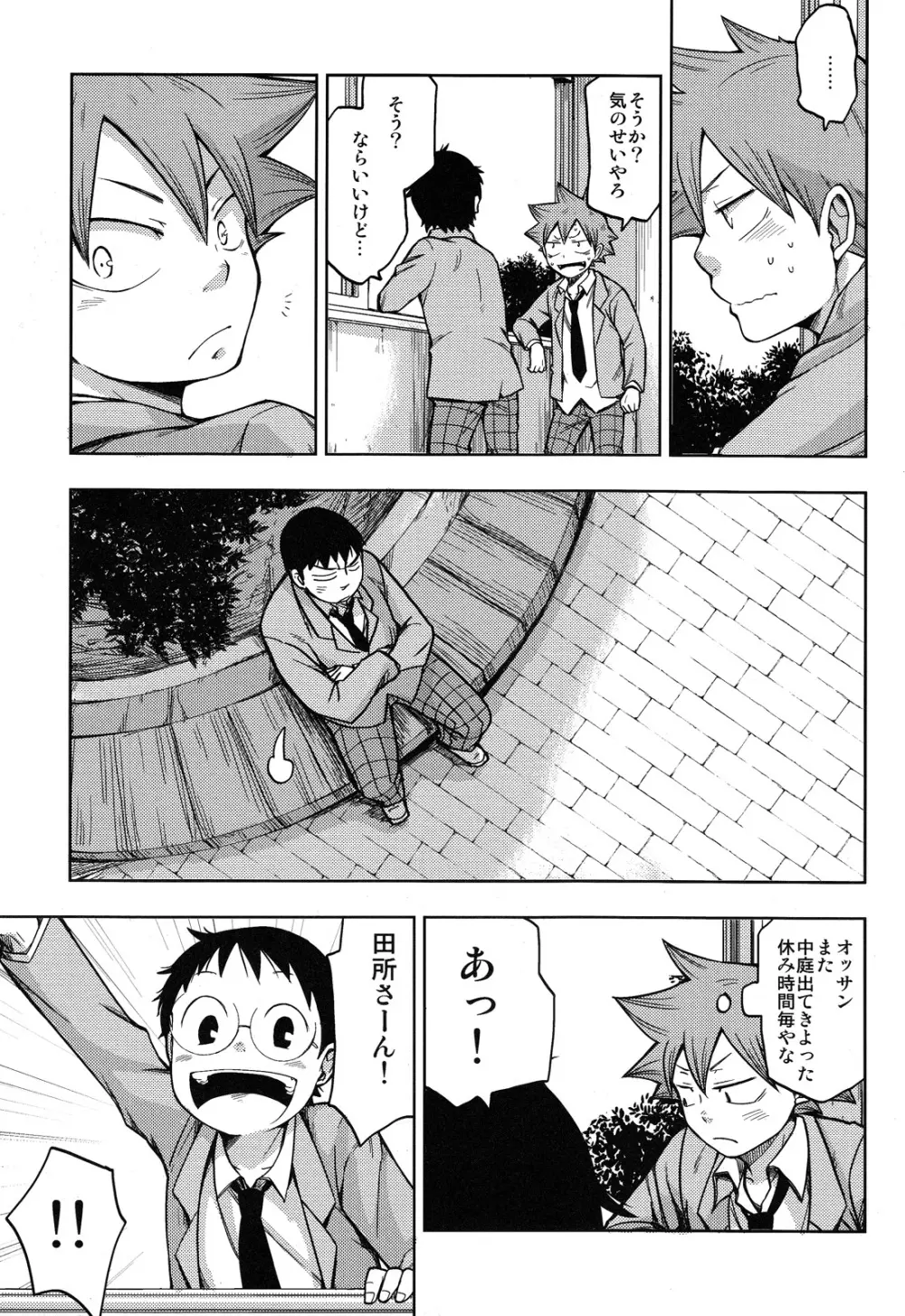 ダイナリショウナリ Page.7