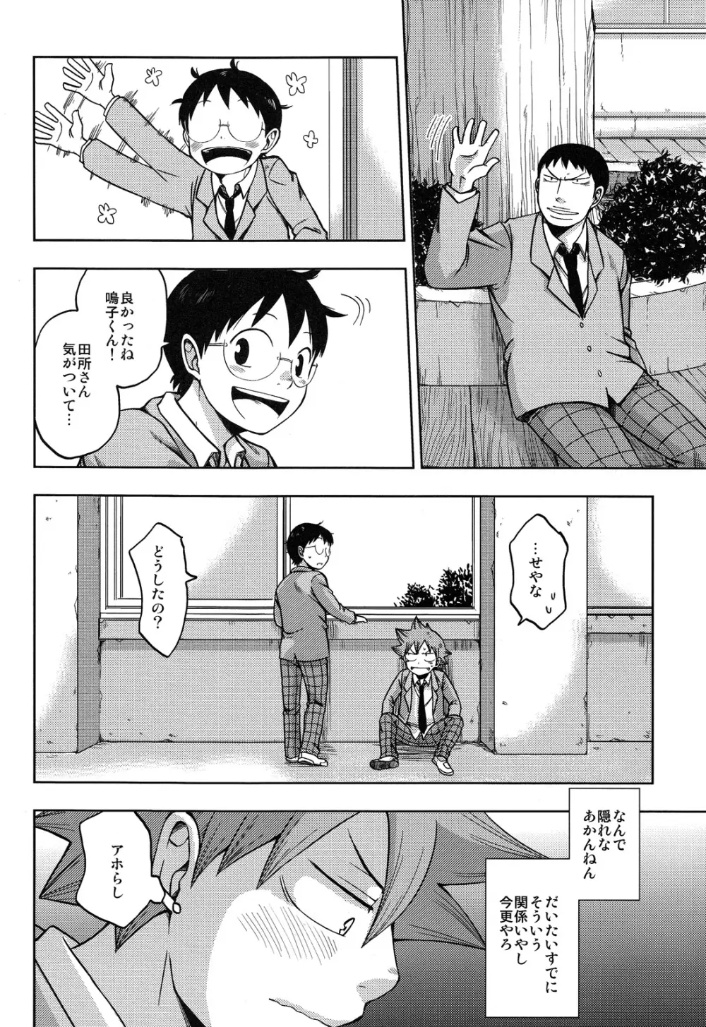 ダイナリショウナリ Page.8