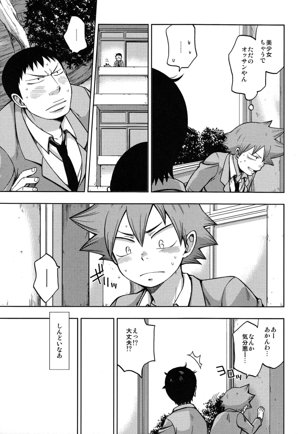 ダイナリショウナリ Page.9